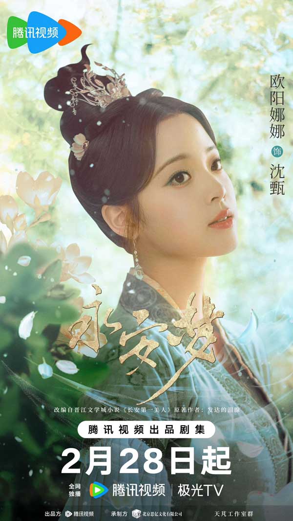 欧阳娜娜主演新剧《永安梦》开播 上演古风探案欢喜记 (4).jpg