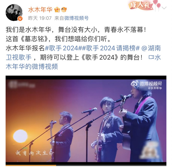 《歌手》刷屏！水木年华直播喊话“有档期” (1).jpg